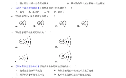 专题01构成物质的微粒（练）-备战2017年中考化学二轮复习讲练测（原卷版）_初中化学_01.人教版初中化学_07.初中化学中考总复习_备战2017年中考化学二轮复习讲练测（练）全套打包