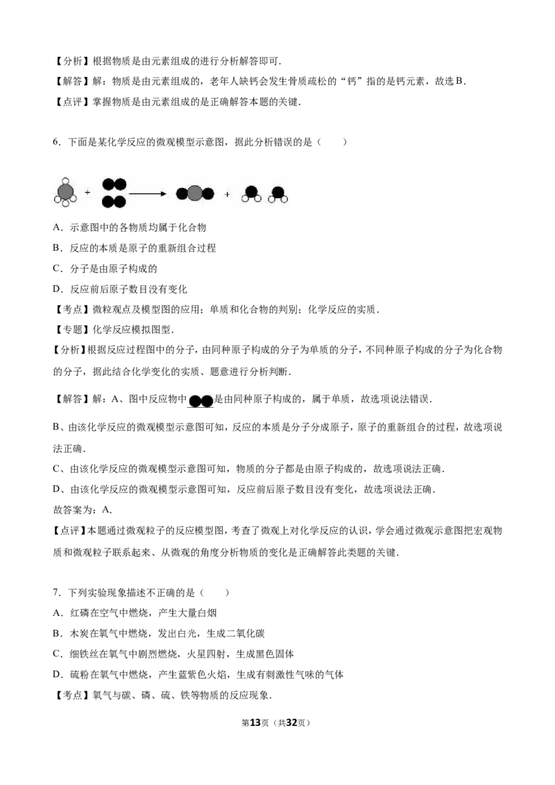 2016年辽宁省营口市中考化学试卷（解析版）_初中化学_01.人教版初中化学_01.初中化学课件PPT--教案--试题_初中化学18年试卷_人教版九年级化学下册2018