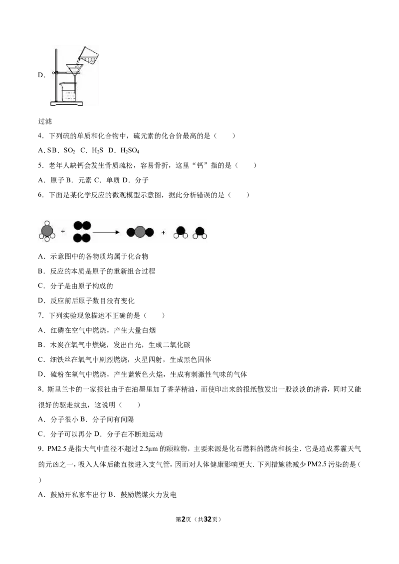 2016年辽宁省营口市中考化学试卷（解析版）_初中化学_01.人教版初中化学_01.初中化学课件PPT--教案--试题_初中化学18年试卷_人教版九年级化学下册2018