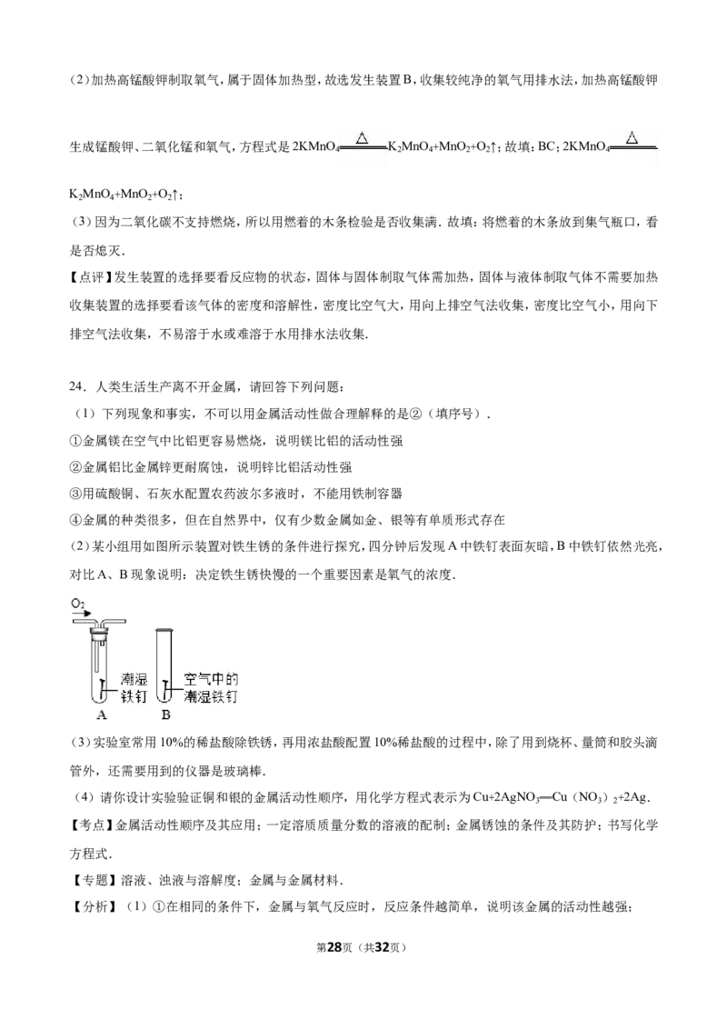 2016年辽宁省营口市中考化学试卷（解析版）_初中化学_01.人教版初中化学_01.初中化学课件PPT--教案--试题_初中化学18年试卷_人教版九年级化学下册2018