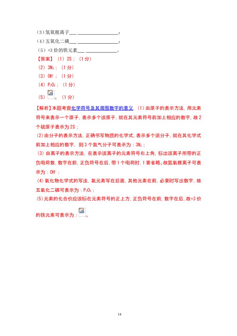 2018年中考化学一轮复习&bull;《化学式与化合价》真题练习_初中化学_01.人教版初中化学_07.初中化学中考总复习_2018年中考化学一轮复习&bull;