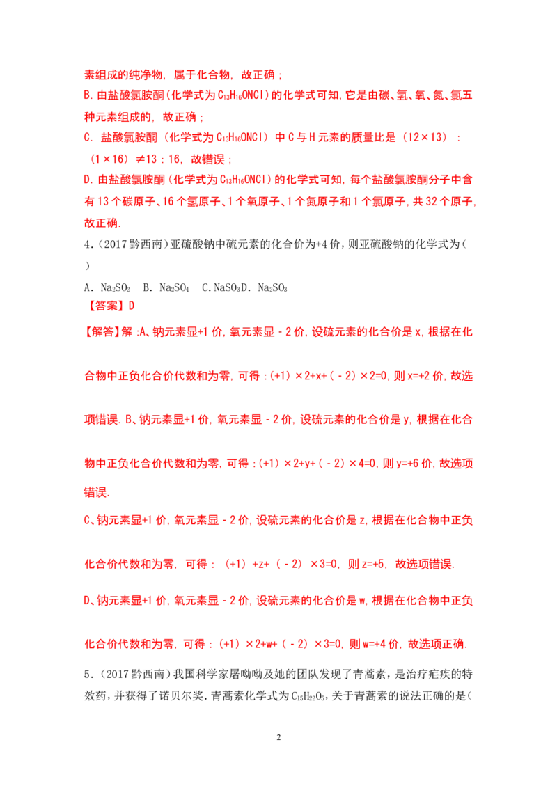 2018年中考化学一轮复习&bull;《化学式与化合价》真题练习_初中化学_01.人教版初中化学_07.初中化学中考总复习_2018年中考化学一轮复习&bull;
