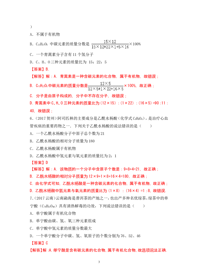 2018年中考化学一轮复习&bull;《化学式与化合价》真题练习_初中化学_01.人教版初中化学_07.初中化学中考总复习_2018年中考化学一轮复习&bull;