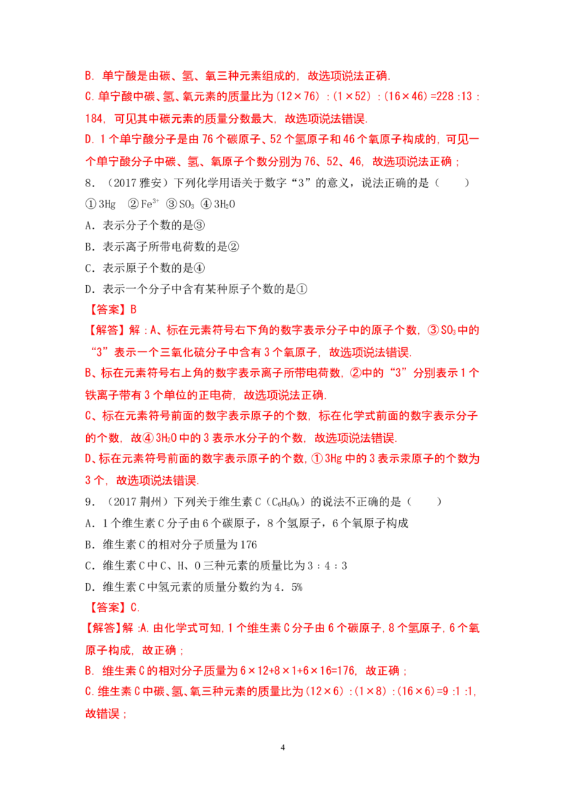 2018年中考化学一轮复习&bull;《化学式与化合价》真题练习_初中化学_01.人教版初中化学_07.初中化学中考总复习_2018年中考化学一轮复习&bull;