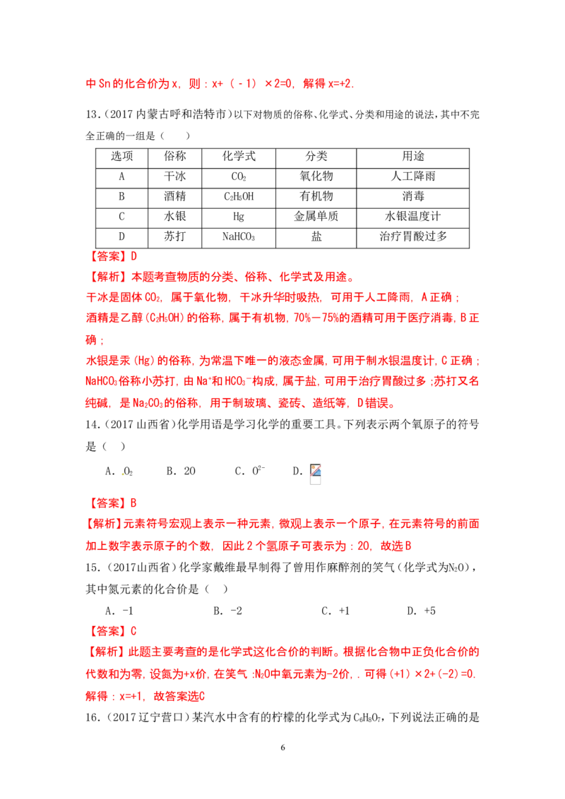 2018年中考化学一轮复习&bull;《化学式与化合价》真题练习_初中化学_01.人教版初中化学_07.初中化学中考总复习_2018年中考化学一轮复习&bull;