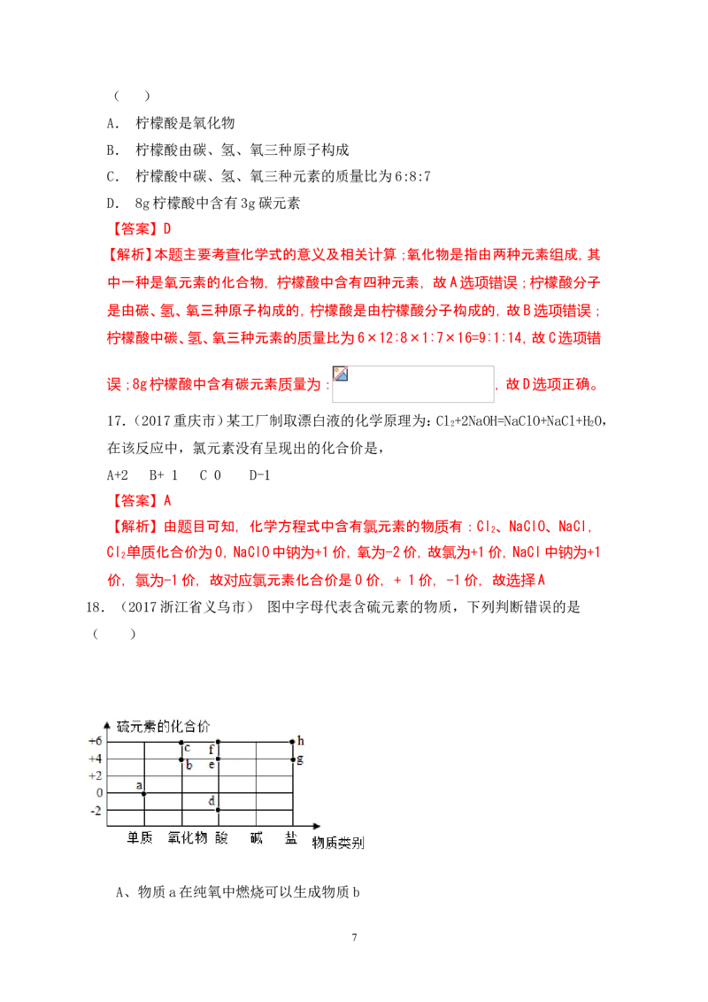 2018年中考化学一轮复习&bull;《化学式与化合价》真题练习_初中化学_01.人教版初中化学_07.初中化学中考总复习_2018年中考化学一轮复习&bull;