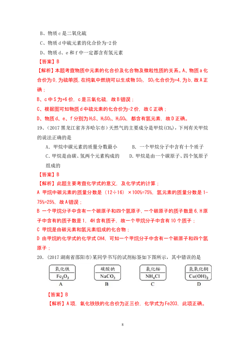 2018年中考化学一轮复习&bull;《化学式与化合价》真题练习_初中化学_01.人教版初中化学_07.初中化学中考总复习_2018年中考化学一轮复习&bull;