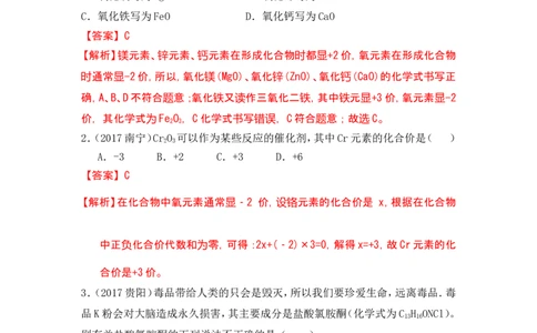 2018年中考化学一轮复习&bull;《化学式与化合价》真题练习_初中化学_01.人教版初中化学_07.初中化学中考总复习_2018年中考化学一轮复习&bull;
