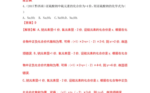 2018年中考化学一轮复习&bull;《化学式与化合价》真题练习_初中化学_01.人教版初中化学_07.初中化学中考总复习_2018年中考化学一轮复习&bull;