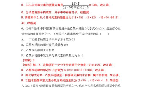 2018年中考化学一轮复习&bull;《化学式与化合价》真题练习_初中化学_01.人教版初中化学_07.初中化学中考总复习_2018年中考化学一轮复习&bull;
