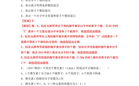 2018年中考化学一轮复习&bull;《化学式与化合价》真题练习_初中化学_01.人教版初中化学_07.初中化学中考总复习_2018年中考化学一轮复习&bull;