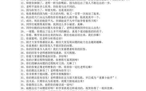 评价语_26春北师大版数学二下_19、赠送其它资料_旧版_第1套：北师大版数学2下_教师工作包（赠送）_课堂用语