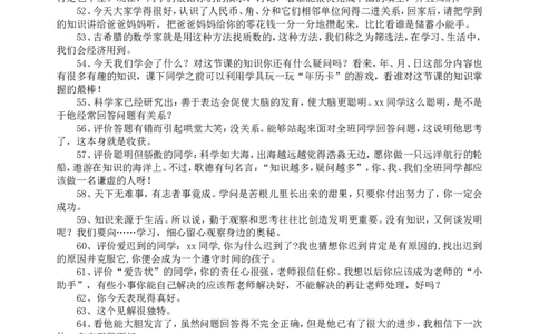 评价语_26春北师大版数学二下_19、赠送其它资料_旧版_第1套：北师大版数学2下_教师工作包（赠送）_课堂用语