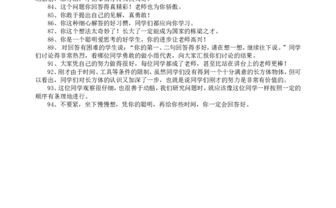 评价语_26春北师大版数学二下_19、赠送其它资料_旧版_第1套：北师大版数学2下_教师工作包（赠送）_课堂用语