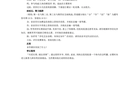 九年级化学(人教版下册)第十二单元《课题2--化学元素与人体健康》教案_初中化学_01.人教版初中化学_01.初中化学课件PPT--教案--试题_初中化学&mdash;课件&mdash;教案&mdash;试题-推荐_9年级下教案