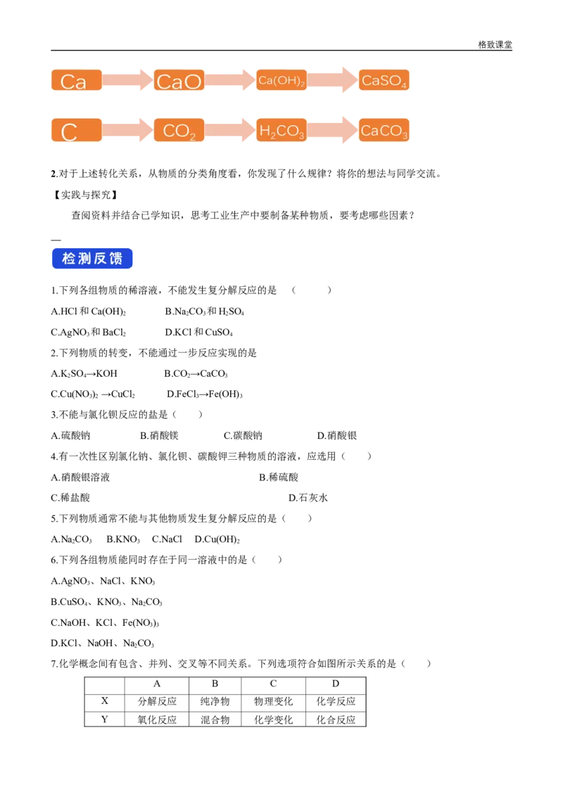 新教材精创1.1.2物质的转化学案（2）-人教版高中化学必修第一册_高化_2025春-人教版高中化学_01新版高中化学必修一_2.课件+教案+学案+练习有配套实验视频_学案