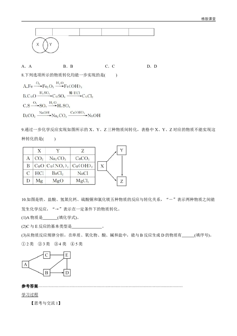 新教材精创1.1.2物质的转化学案（2）-人教版高中化学必修第一册_高化_2025春-人教版高中化学_01新版高中化学必修一_2.课件+教案+学案+练习有配套实验视频_学案
