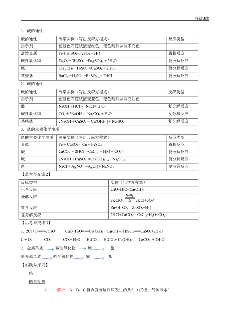 新教材精创1.1.2物质的转化学案（2）-人教版高中化学必修第一册_高化_2025春-人教版高中化学_01新版高中化学必修一_2.课件+教案+学案+练习有配套实验视频_学案