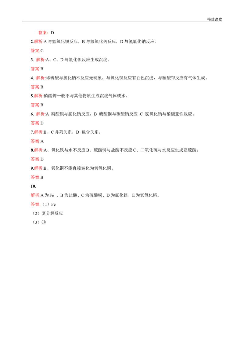 新教材精创1.1.2物质的转化学案（2）-人教版高中化学必修第一册_高化_2025春-人教版高中化学_01新版高中化学必修一_2.课件+教案+学案+练习有配套实验视频_学案