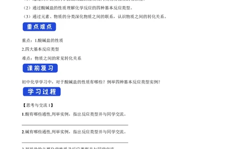 新教材精创1.1.2物质的转化学案（2）-人教版高中化学必修第一册_高化_2025春-人教版高中化学_01新版高中化学必修一_2.课件+教案+学案+练习有配套实验视频_学案