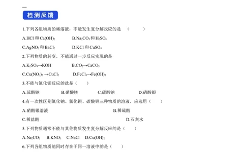 新教材精创1.1.2物质的转化学案（2）-人教版高中化学必修第一册_高化_2025春-人教版高中化学_01新版高中化学必修一_2.课件+教案+学案+练习有配套实验视频_学案