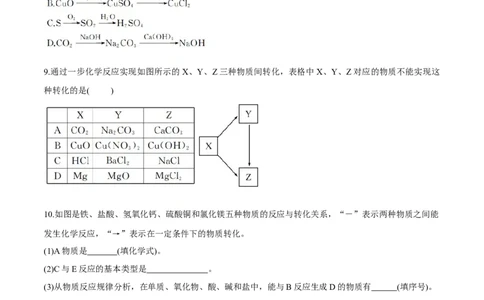 新教材精创1.1.2物质的转化学案（2）-人教版高中化学必修第一册_高化_2025春-人教版高中化学_01新版高中化学必修一_2.课件+教案+学案+练习有配套实验视频_学案