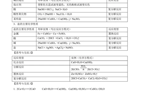 新教材精创1.1.2物质的转化学案（2）-人教版高中化学必修第一册_高化_2025春-人教版高中化学_01新版高中化学必修一_2.课件+教案+学案+练习有配套实验视频_学案
