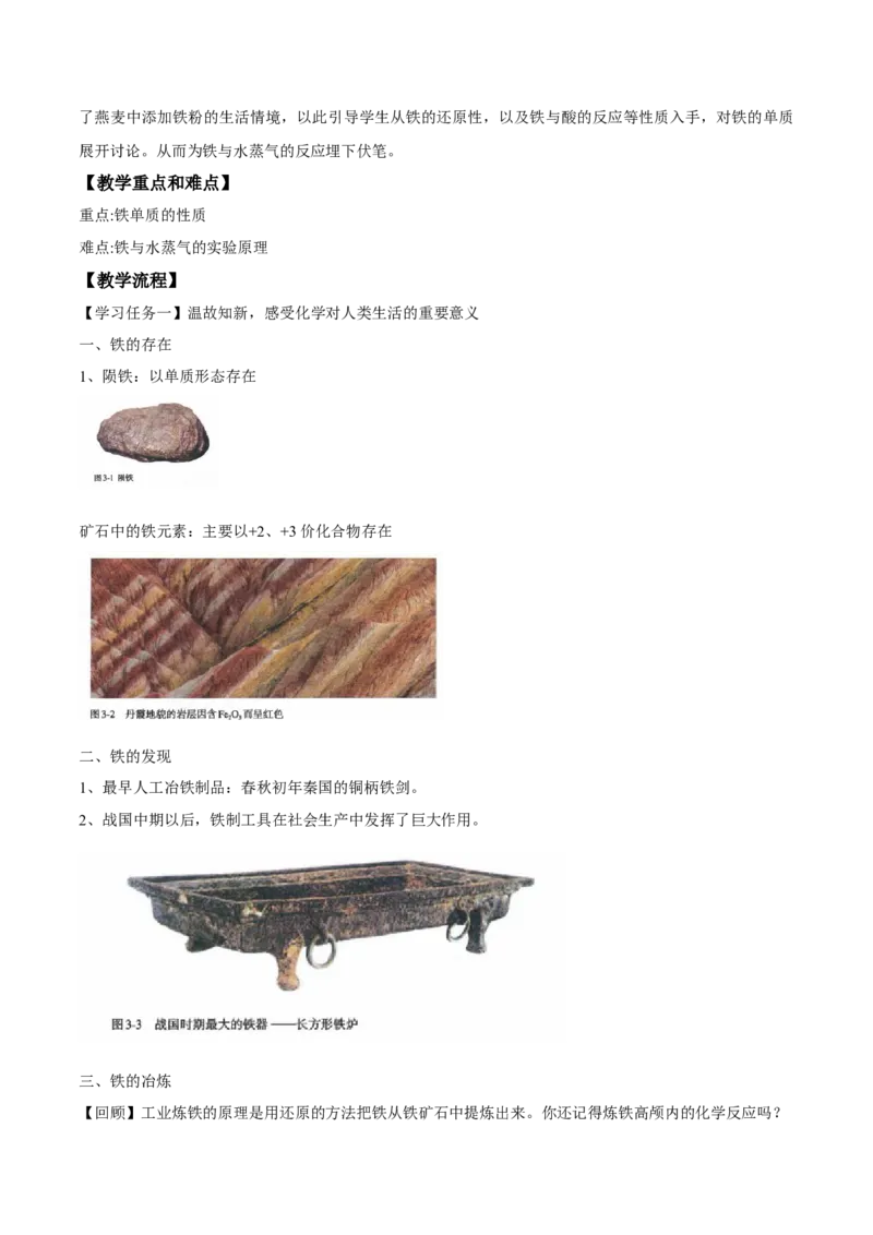 专题3.1.1铁的单质（备课堂教案）-上好化学课2020-2021学年高一上学期必修第一册同步备课系列（人教版2019）_高化_2025春-人教版高中化学_01新版高中化学必修一_教案