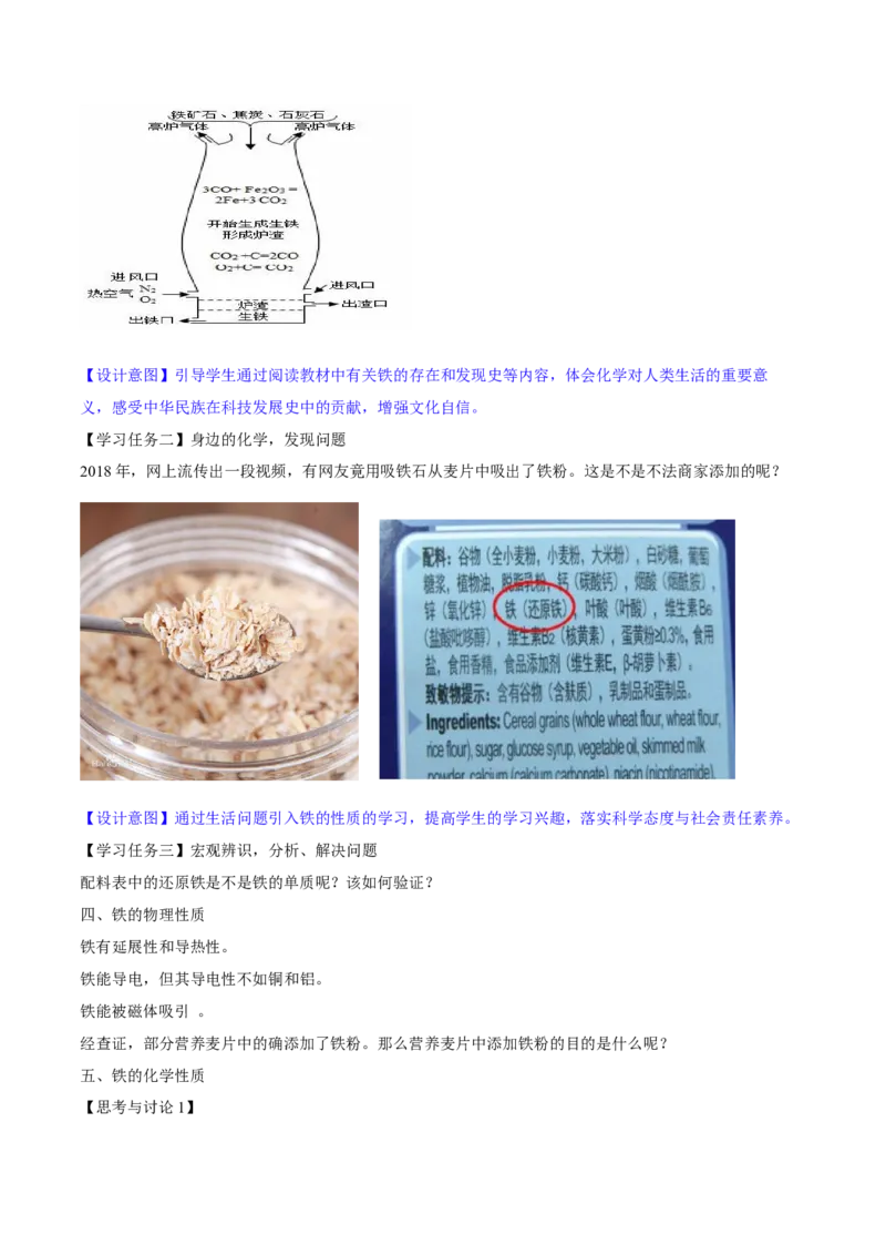 专题3.1.1铁的单质（备课堂教案）-上好化学课2020-2021学年高一上学期必修第一册同步备课系列（人教版2019）_高化_2025春-人教版高中化学_01新版高中化学必修一_教案