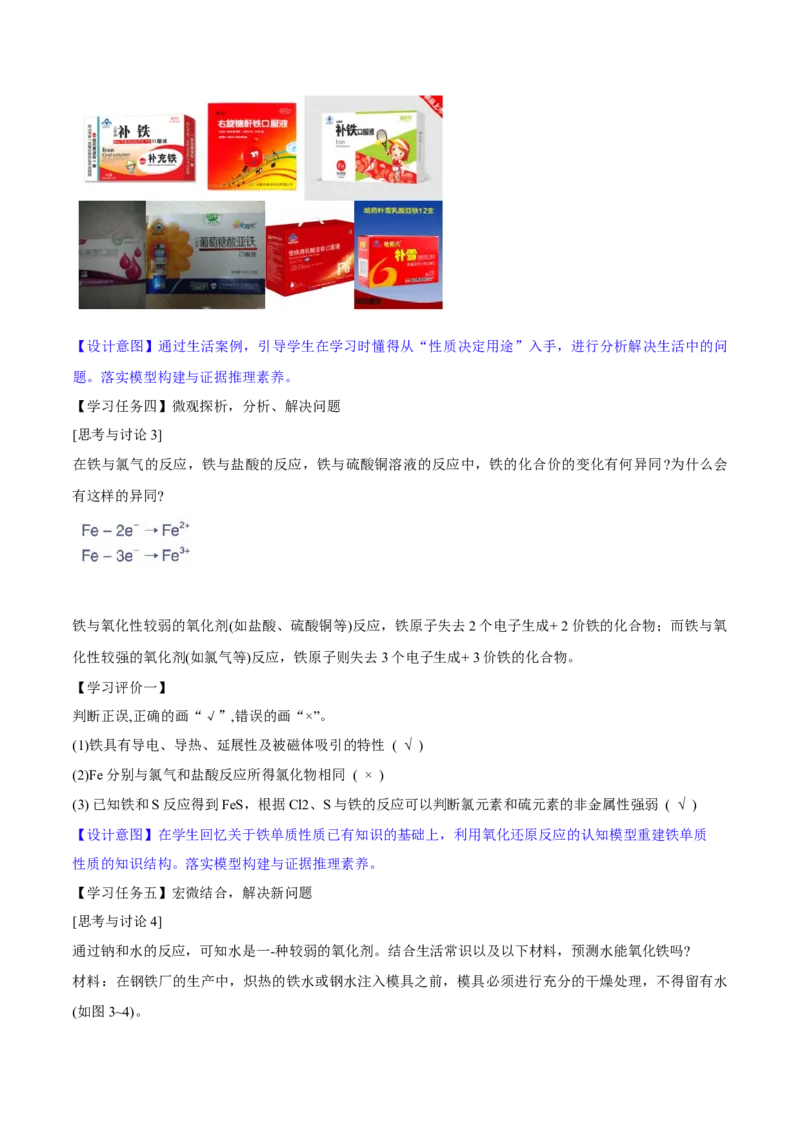 专题3.1.1铁的单质（备课堂教案）-上好化学课2020-2021学年高一上学期必修第一册同步备课系列（人教版2019）_高化_2025春-人教版高中化学_01新版高中化学必修一_教案