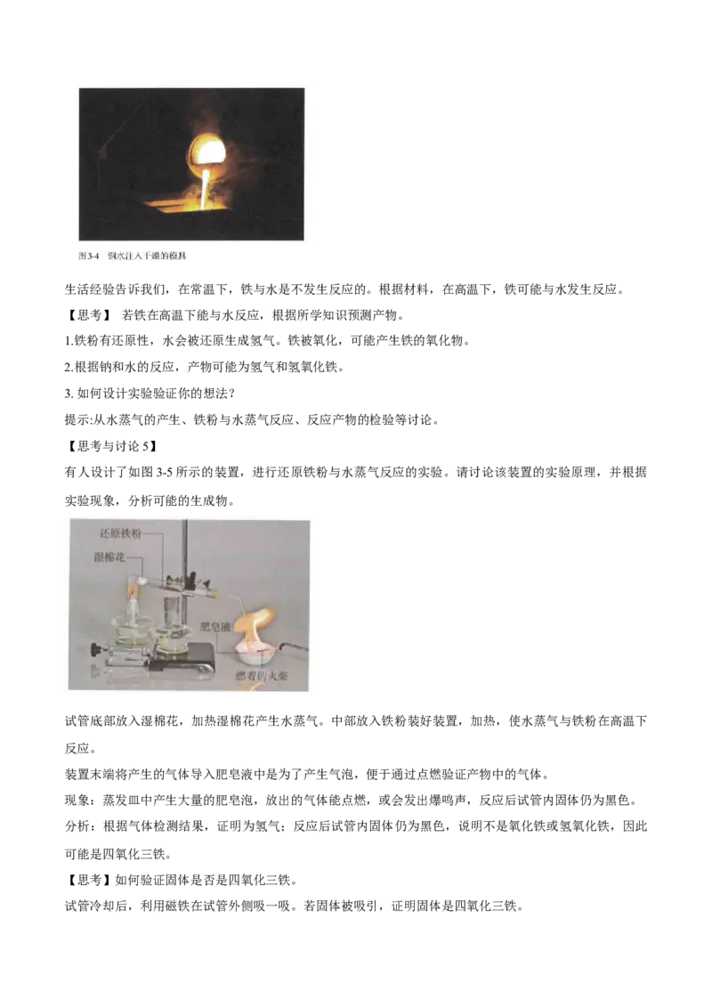 专题3.1.1铁的单质（备课堂教案）-上好化学课2020-2021学年高一上学期必修第一册同步备课系列（人教版2019）_高化_2025春-人教版高中化学_01新版高中化学必修一_教案