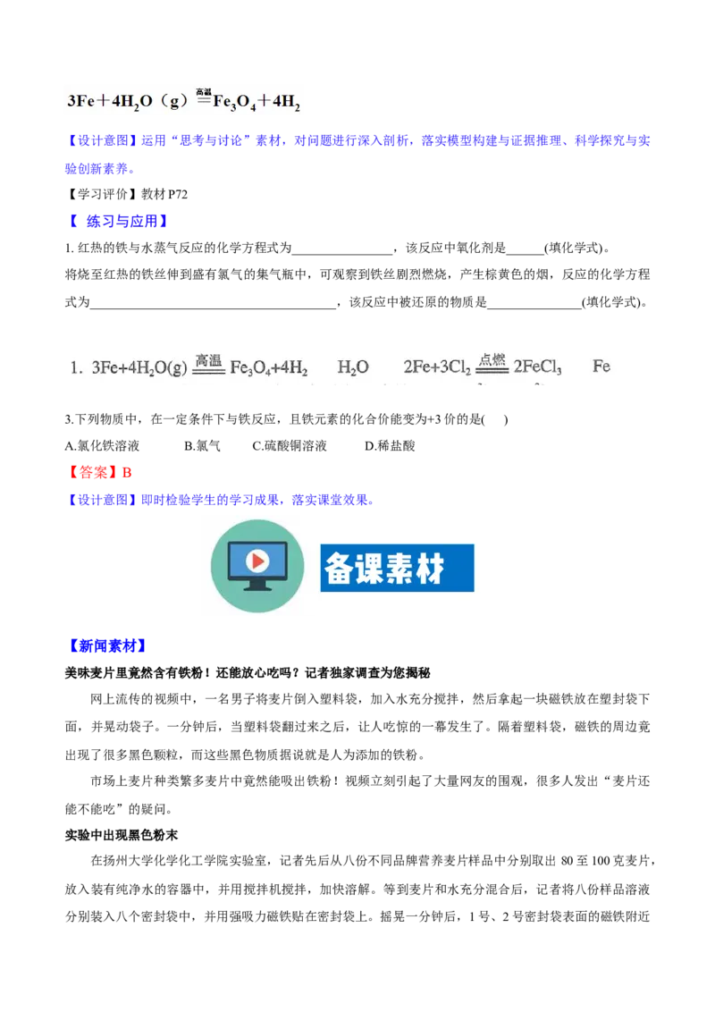 专题3.1.1铁的单质（备课堂教案）-上好化学课2020-2021学年高一上学期必修第一册同步备课系列（人教版2019）_高化_2025春-人教版高中化学_01新版高中化学必修一_教案