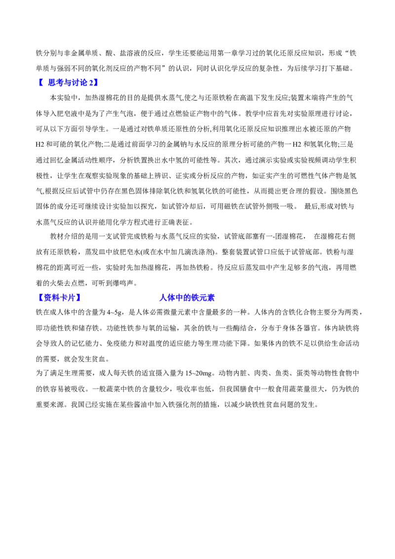 专题3.1.1铁的单质（备课堂教案）-上好化学课2020-2021学年高一上学期必修第一册同步备课系列（人教版2019）_高化_2025春-人教版高中化学_01新版高中化学必修一_教案