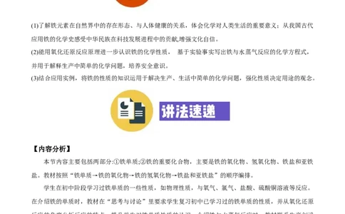 专题3.1.1铁的单质（备课堂教案）-上好化学课2020-2021学年高一上学期必修第一册同步备课系列（人教版2019）_高化_2025春-人教版高中化学_01新版高中化学必修一_教案