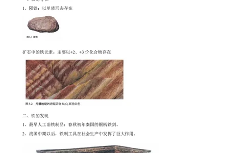 专题3.1.1铁的单质（备课堂教案）-上好化学课2020-2021学年高一上学期必修第一册同步备课系列（人教版2019）_高化_2025春-人教版高中化学_01新版高中化学必修一_教案