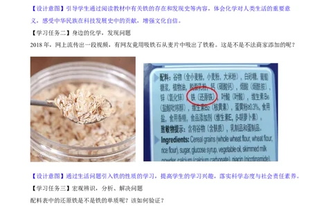 专题3.1.1铁的单质（备课堂教案）-上好化学课2020-2021学年高一上学期必修第一册同步备课系列（人教版2019）_高化_2025春-人教版高中化学_01新版高中化学必修一_教案