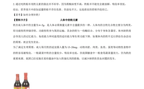 专题3.1.1铁的单质（备课堂教案）-上好化学课2020-2021学年高一上学期必修第一册同步备课系列（人教版2019）_高化_2025春-人教版高中化学_01新版高中化学必修一_教案