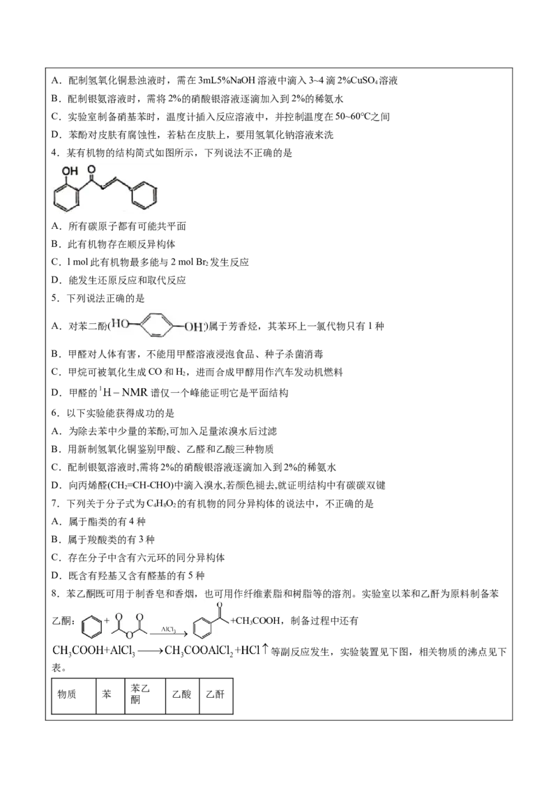 第3章第3节醛　酮讲义新教材2020-2021学年人教版(2019)高二化学选择性必修三（机构用）_高化_2025春-人教版高中化学_05新版高中化学选择性必修3_7.机构专用_讲义+习题（机构用）