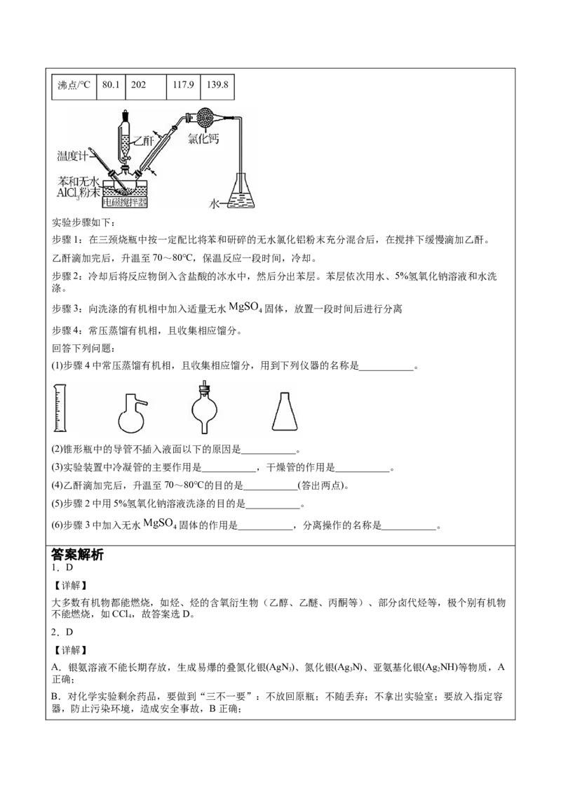 第3章第3节醛　酮讲义新教材2020-2021学年人教版(2019)高二化学选择性必修三（机构用）_高化_2025春-人教版高中化学_05新版高中化学选择性必修3_7.机构专用_讲义+习题（机构用）