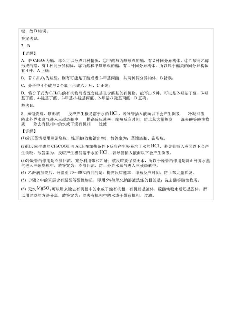 第3章第3节醛　酮讲义新教材2020-2021学年人教版(2019)高二化学选择性必修三（机构用）_高化_2025春-人教版高中化学_05新版高中化学选择性必修3_7.机构专用_讲义+习题（机构用）