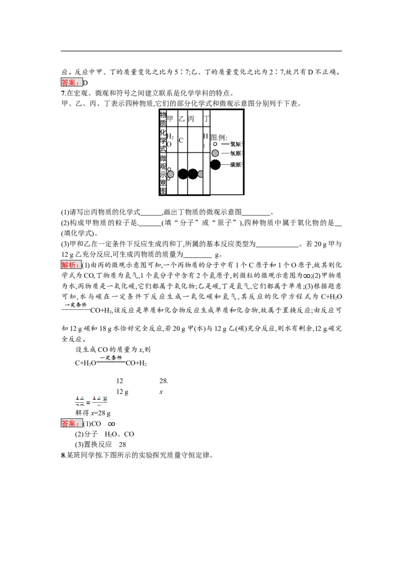 2018届中考化学（人教版）总复习单元特训：第五单元　化学方程式_初中化学_01.人教版初中化学_07.初中化学中考总复习_2018届中考化学（人教版）总复习单元特训