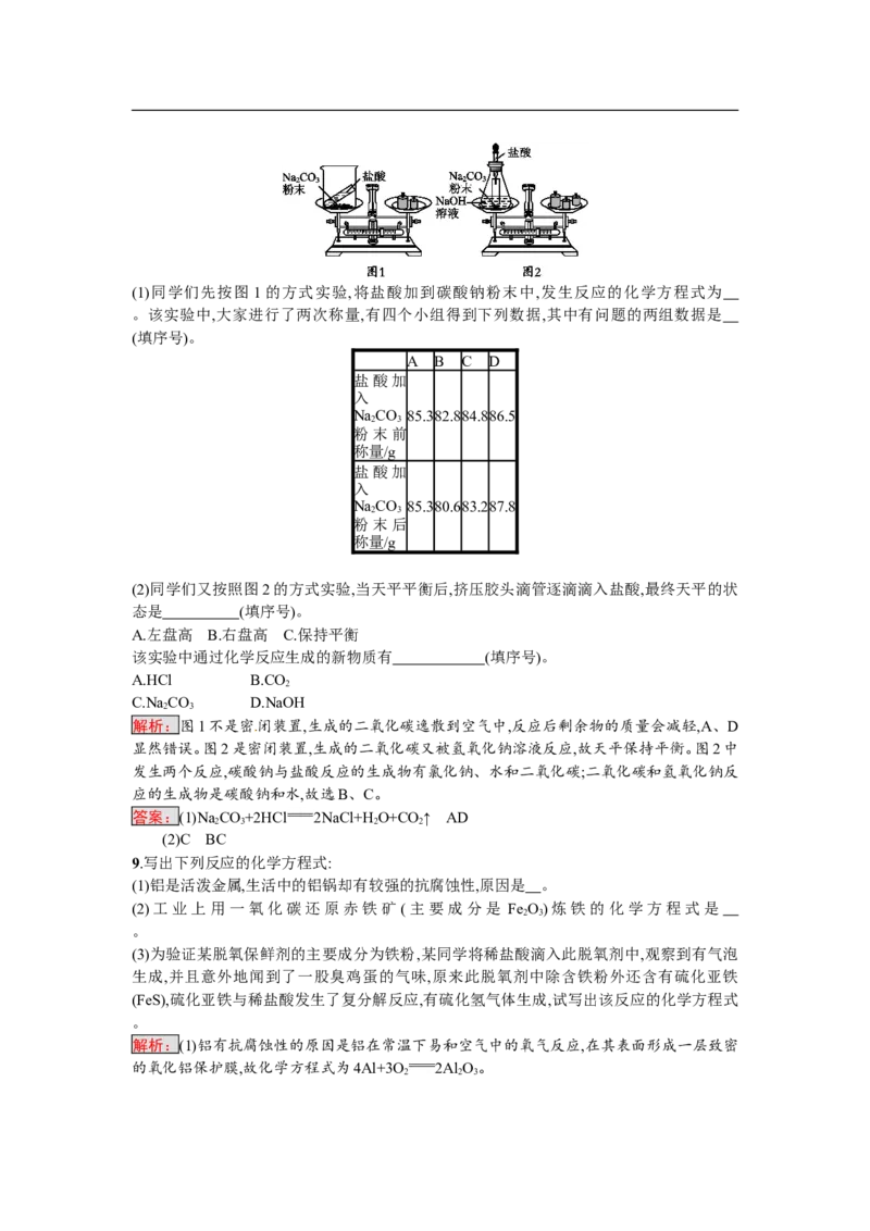 2018届中考化学（人教版）总复习单元特训：第五单元　化学方程式_初中化学_01.人教版初中化学_07.初中化学中考总复习_2018届中考化学（人教版）总复习单元特训