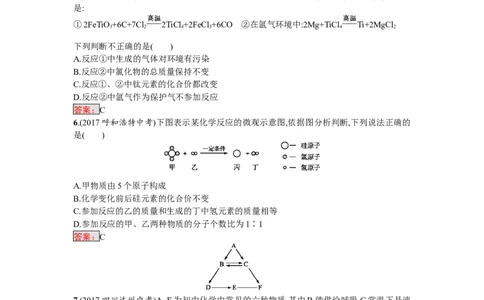 2018届中考化学（人教版）总复习单元特训：第五单元　化学方程式_初中化学_01.人教版初中化学_07.初中化学中考总复习_2018届中考化学（人教版）总复习单元特训