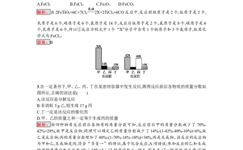 2018届中考化学（人教版）总复习单元特训：第五单元　化学方程式_初中化学_01.人教版初中化学_07.初中化学中考总复习_2018届中考化学（人教版）总复习单元特训