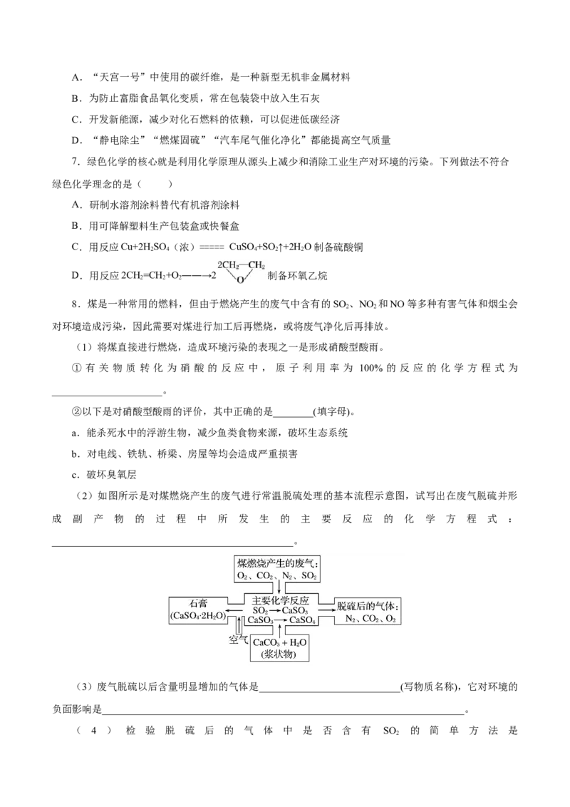 8.3环境保护与绿色化学（导学案）（原卷版）_高化_595801221724高中化学新人教版选择性必修一二三电子版教案PPT课件高中试卷_必修二册（人教版）_导学案