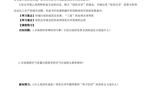 8.3环境保护与绿色化学（导学案）（原卷版）_高化_595801221724高中化学新人教版选择性必修一二三电子版教案PPT课件高中试卷_必修二册（人教版）_导学案