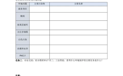 8.3环境保护与绿色化学（导学案）（原卷版）_高化_595801221724高中化学新人教版选择性必修一二三电子版教案PPT课件高中试卷_必修二册（人教版）_导学案