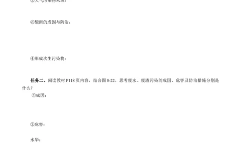 8.3环境保护与绿色化学（导学案）（原卷版）_高化_595801221724高中化学新人教版选择性必修一二三电子版教案PPT课件高中试卷_必修二册（人教版）_导学案