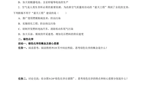 8.3环境保护与绿色化学（导学案）（原卷版）_高化_595801221724高中化学新人教版选择性必修一二三电子版教案PPT课件高中试卷_必修二册（人教版）_导学案