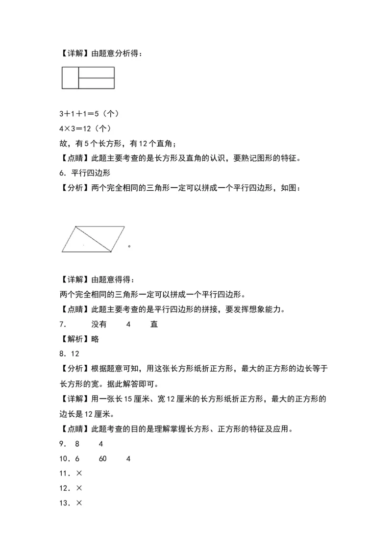 第六单元认识图形（提升卷）（答案教师）（北师大版）_26春北师大版数学二下_19、赠送其它资料_二年级数学下册（北师大版）_旧版_二年级数学下册（北师大版）_单元知识复习专项-K43